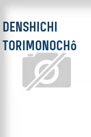 Denshichi torimonochô