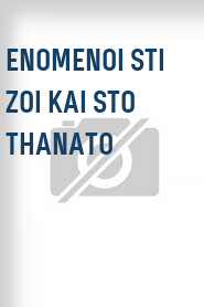 Enomenoi sti zoi kai sto thanato
