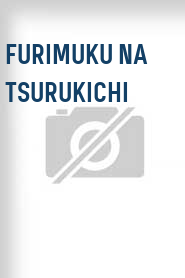 Furimuku na Tsurukichi