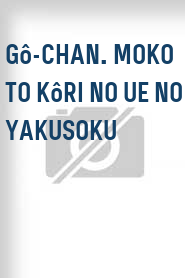Gô-chan. Moko to kôri no ue no yakusoku