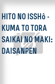 Hito no isshô - Kuma to tora saikai no maki: Daisanpen