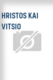 Hristos kai vitsio