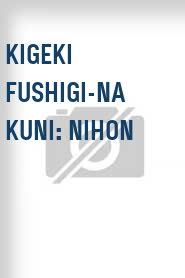 Kigeki Fushigi-na kuni: Nihon