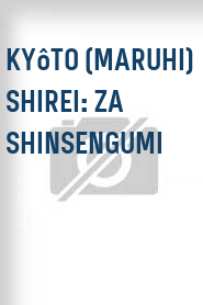 Kyôto (maruhi) shirei: Za shinsengumi