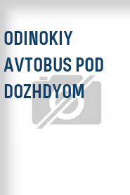 Odinokiy avtobus pod dozhdyom