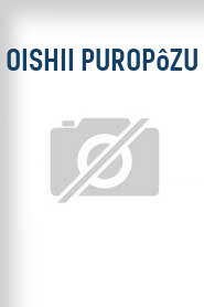 Oishii puropôzu