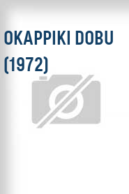 Okappiki dobu (1972)