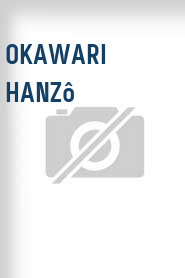 Okawari hanzô