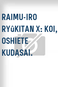 Raimu-iro ryûkitan X: Koi, oshiete kudasai.