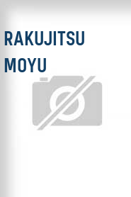 Rakujitsu moyu