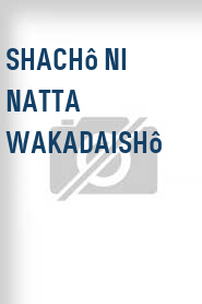 Shachô ni natta wakadaishô