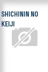 Shichinin no keiji