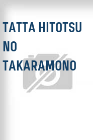 Tatta hitotsu no takaramono