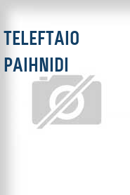 Teleftaio paihnidi