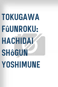 Tokugawa fûunroku: Hachidai shôgun Yoshimune