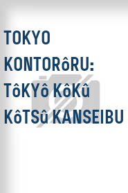 Tokyo kontorôru: Tôkyô kôkû kôtsû kanseibu