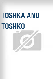 Toshka and Toshko