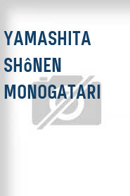 Yamashita shônen monogatari