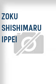 Zoku Shishimaru Ippei